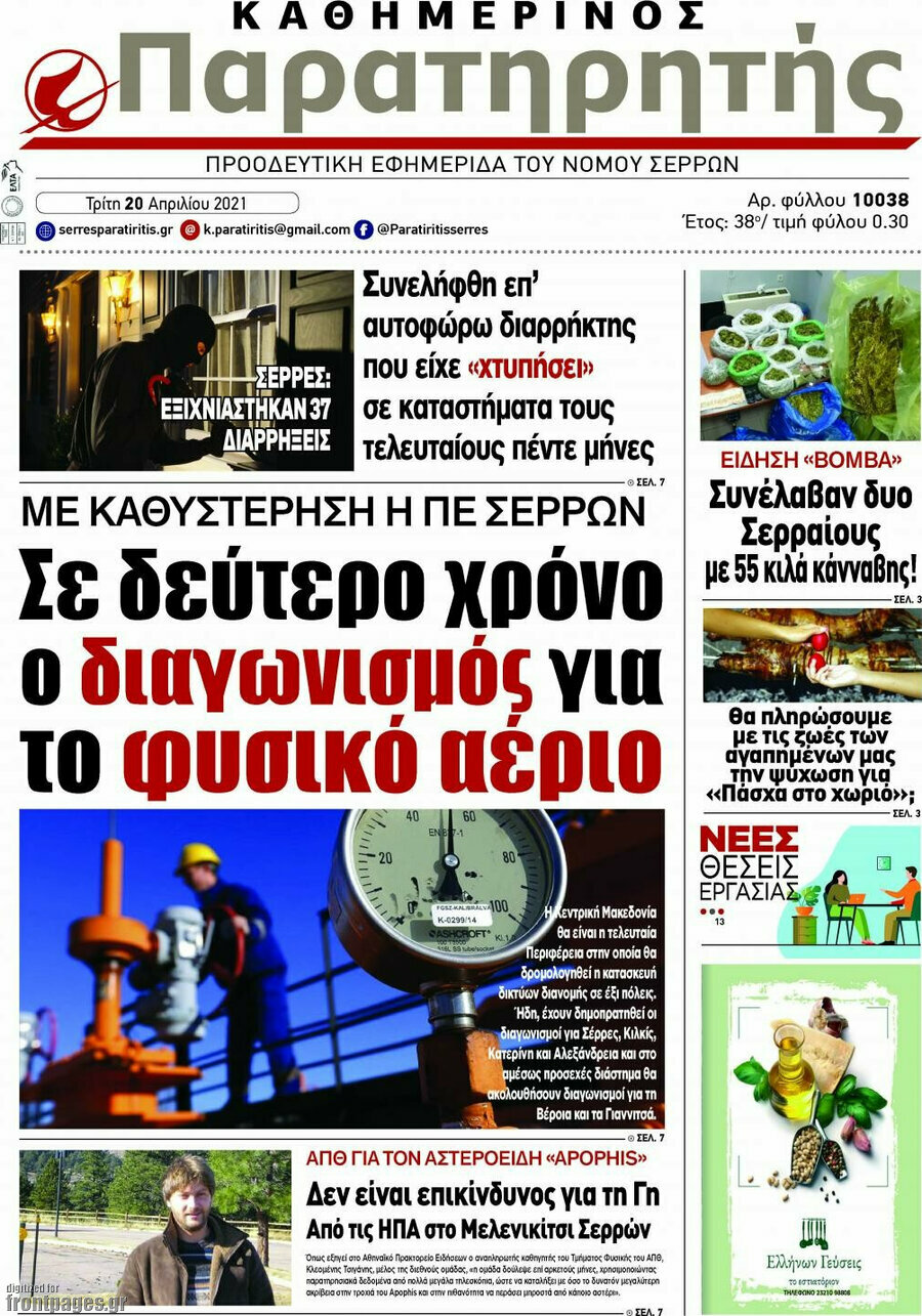 Παρατηρητής