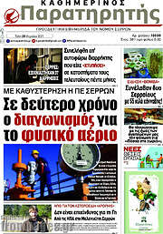 /Παρατηρητής