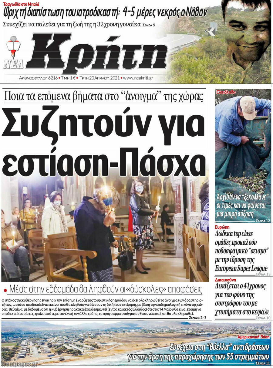 Νέα Κρήτη