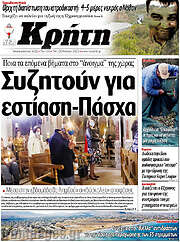 /Νέα Κρήτη