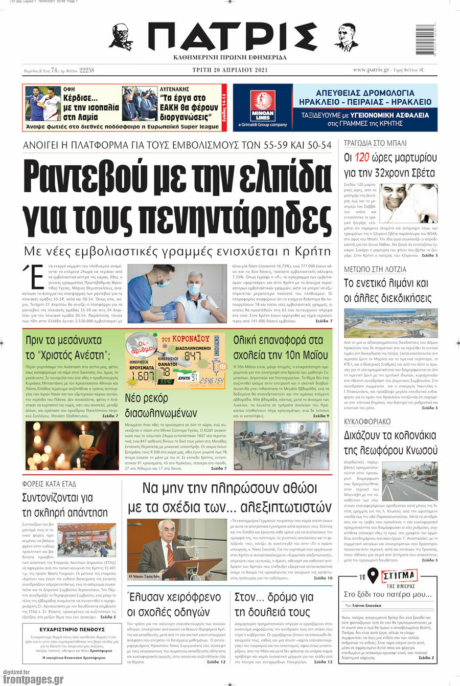 Πατρίς