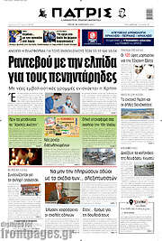 /Πατρίς