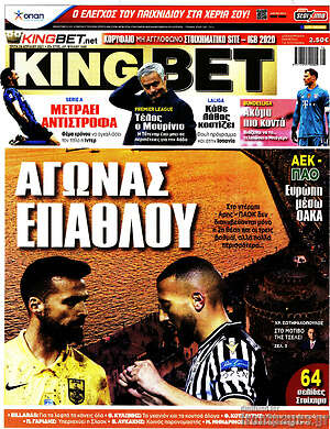 Πρωτοσέλιδο εφημερίδας King Bet - protoselida