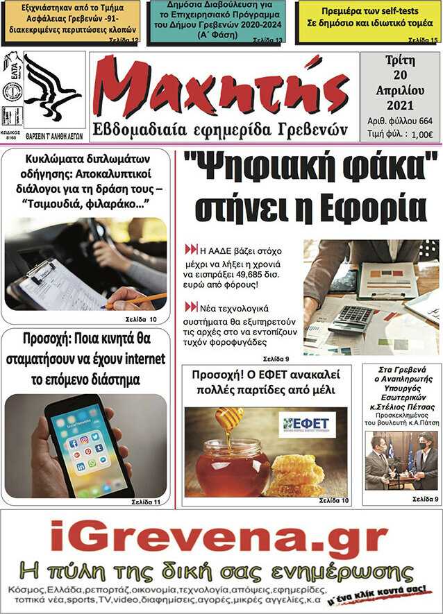 Μαχητής Γρεβενών