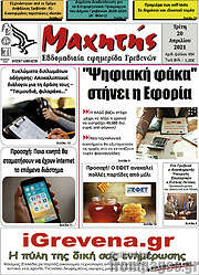 /Μαχητής Γρεβενών