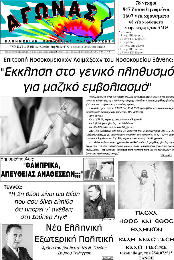 Αγώνας