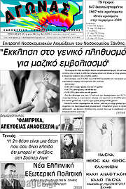 /Αγώνας