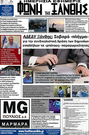 Πρωτοσέλιδο Φωνή της Ξάνθης