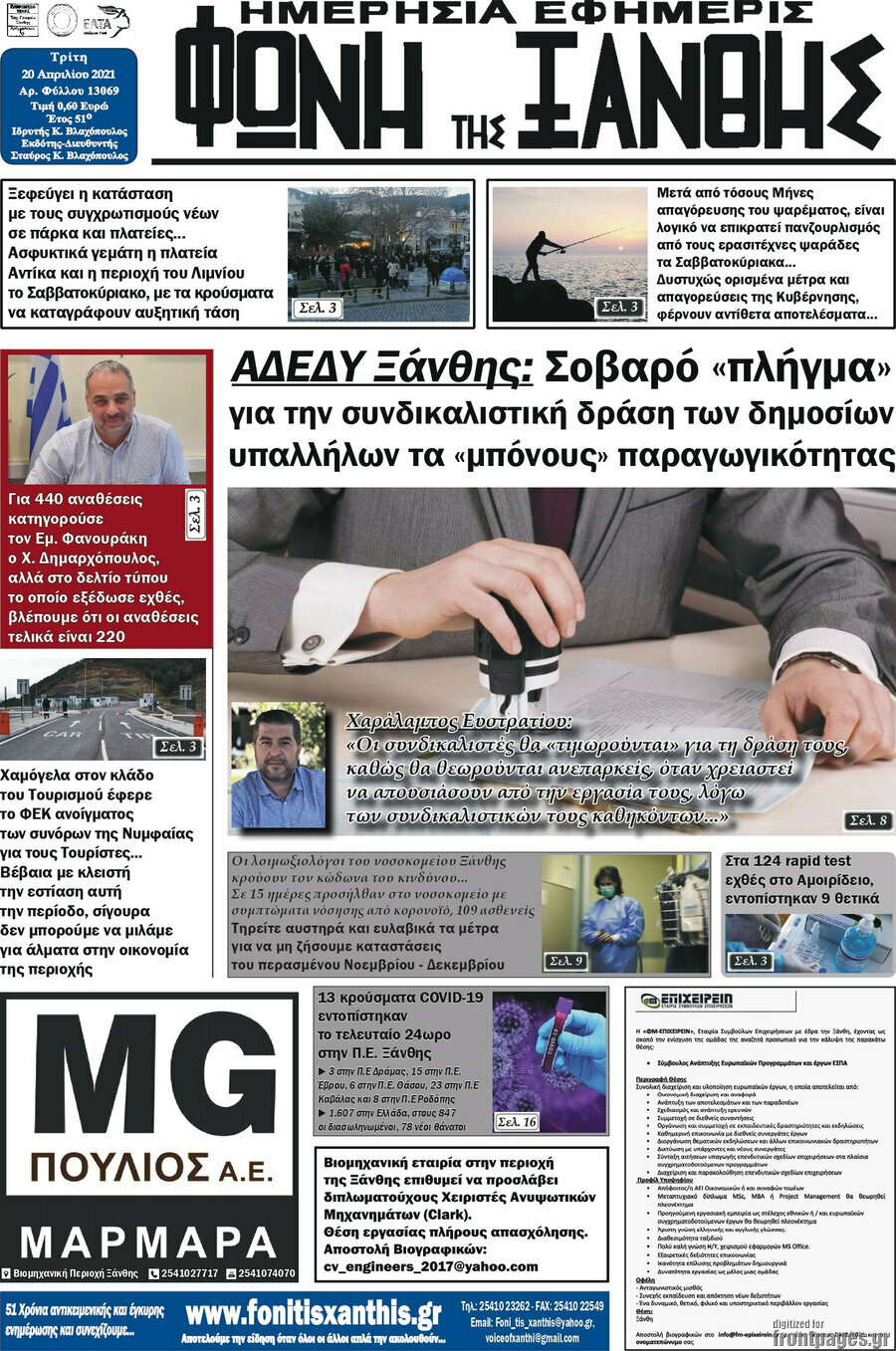 Φωνή της Ξάνθης