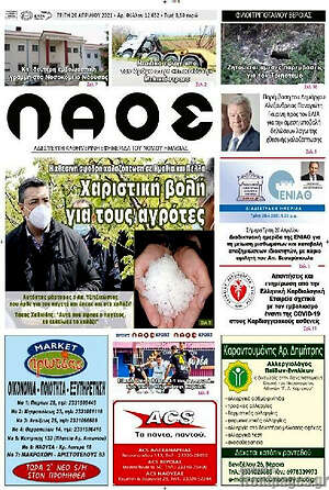 Πρωτοσέλιδο Λαός