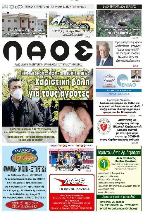 Λαός