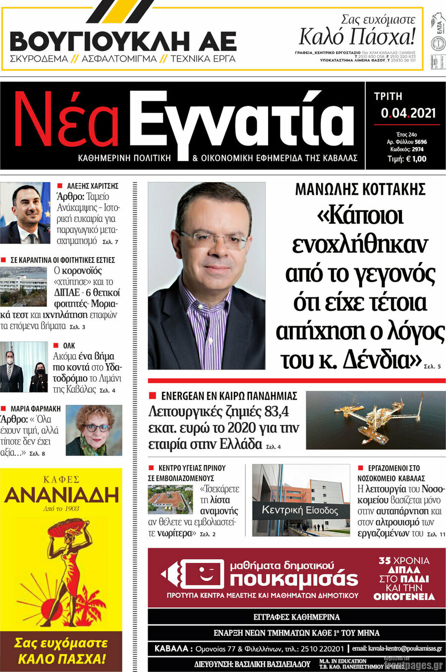 Νέα Εγνατία