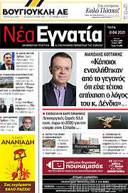 /Νέα Εγνατία