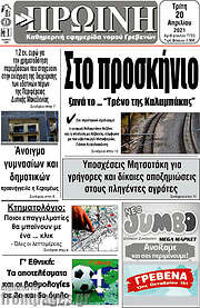 /Πρωινή Γρεβενών
