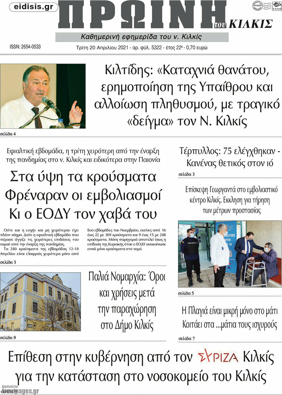 Πρωινή του Κιλκίς