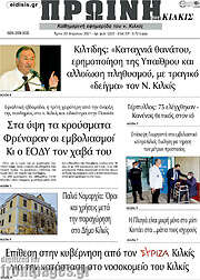 /Πρωινή του Κιλκίς