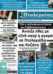 /Πτολεμαίος
