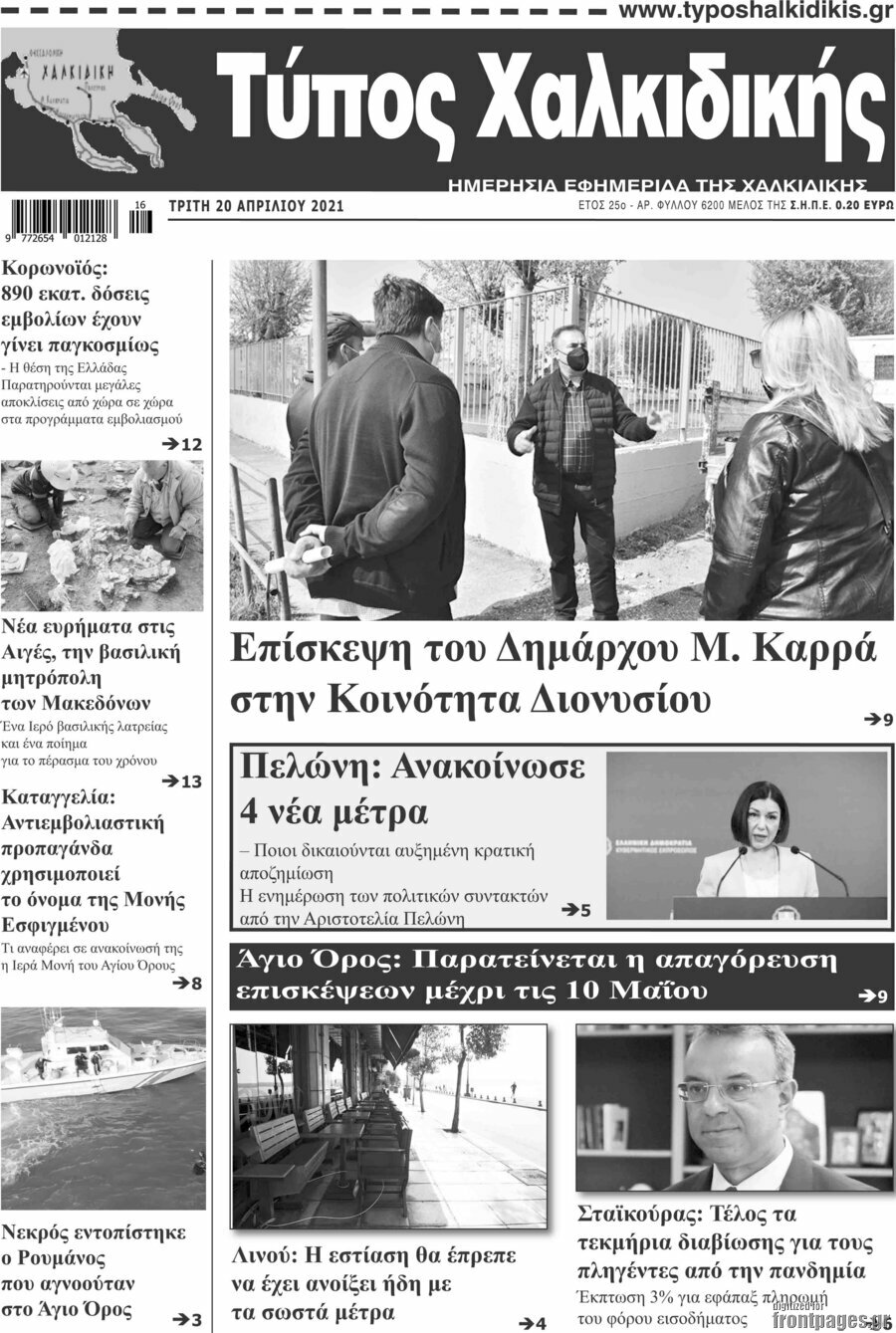 Τύπος Χαλκιδικής