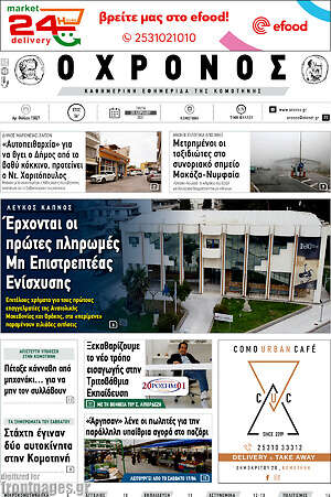 Πρωτοσέλιδο Χρόνος