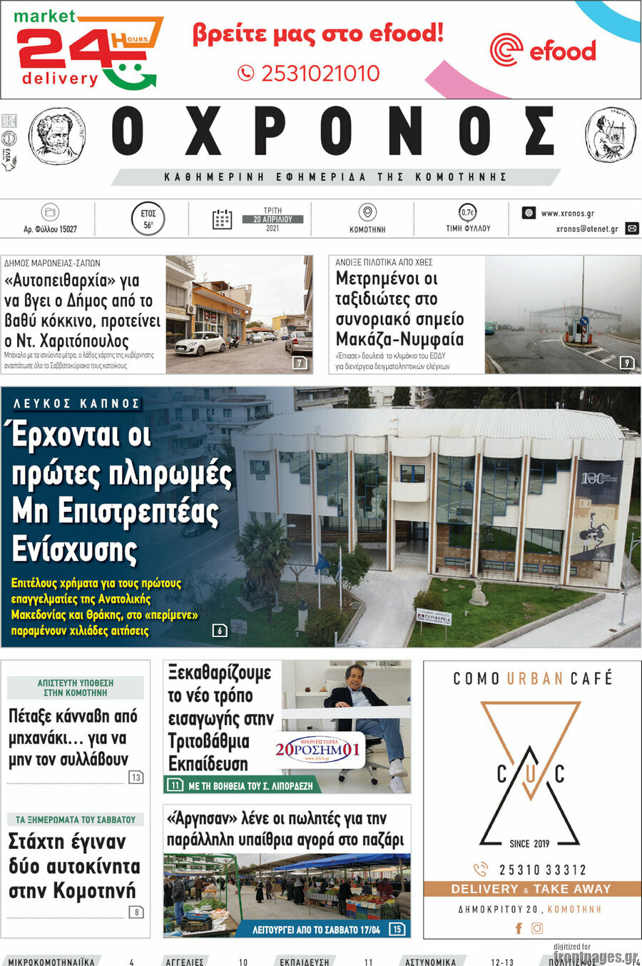 Χρόνος