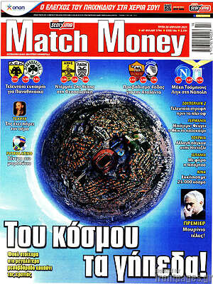 Πρωτοσέλιδο εφημερίδας Match Money - protoselida