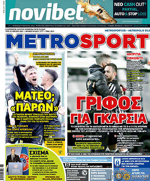Πρωτοσέλιδο εφημερίδας MetroSport - protoselida