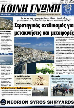 Πρωτοσέλιδο Κοινή Γνώμη