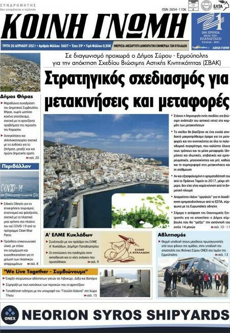 Κοινή Γνώμη
