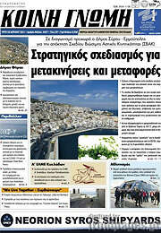/Κοινή Γνώμη