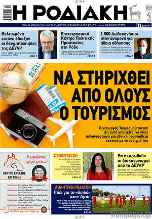 Πρωτοσέλιδο Η Ροδιακή