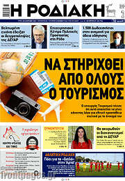 /Η Ροδιακή