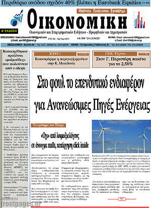 Πρωτοσέλιδο Οικονομική