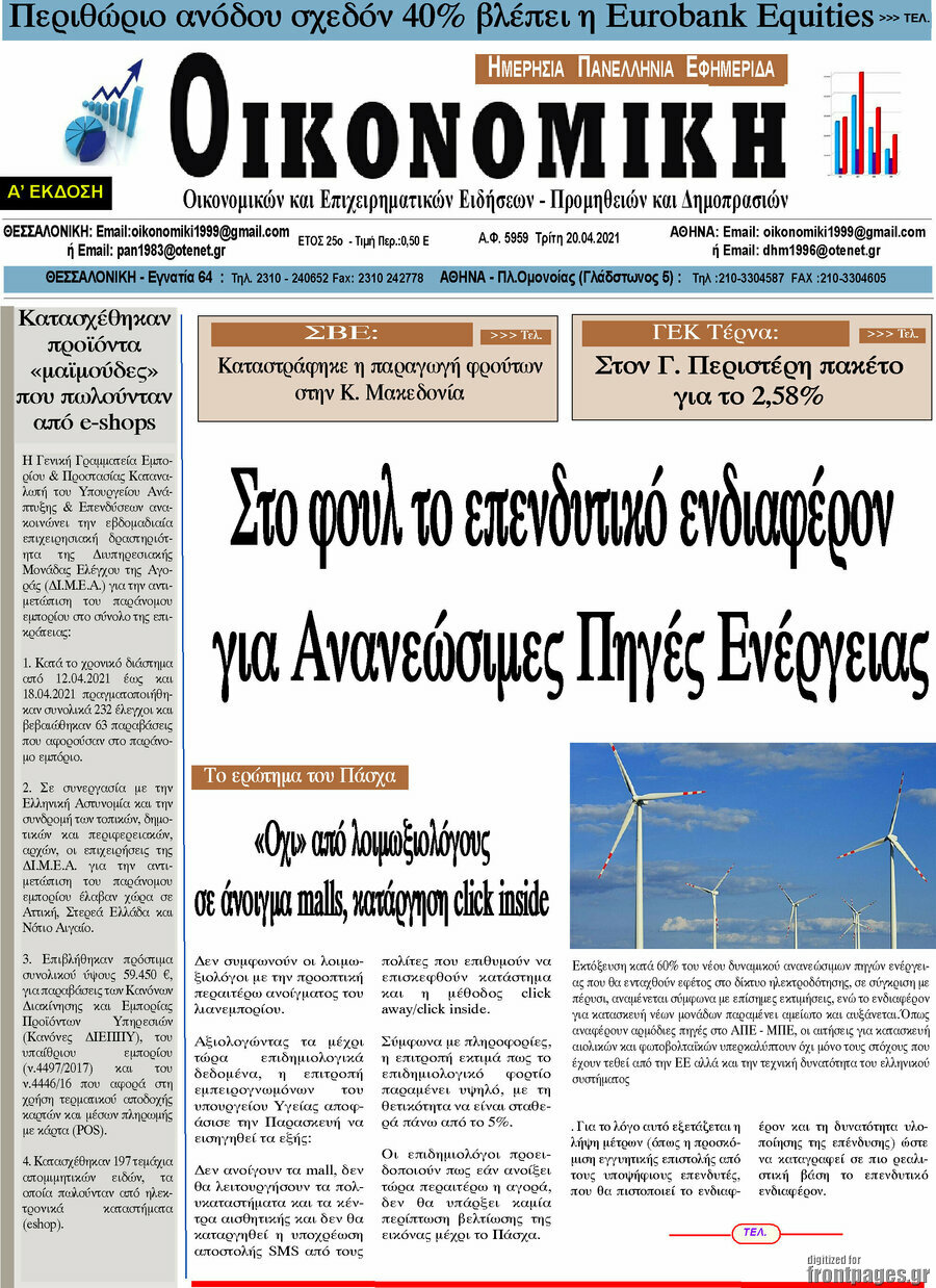 Οικονομική