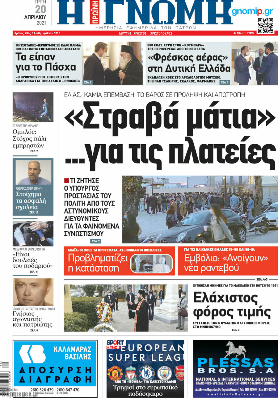 Η Γνώμη