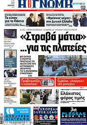 /Η Γνώμη