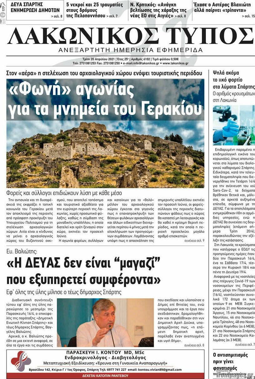 Λακωνικός Τύπος