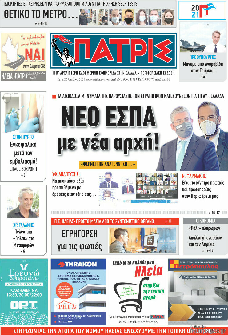 Πατρίς