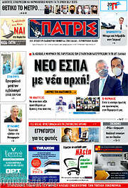 /Πατρίς