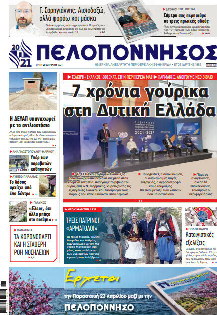 Πελοπόννησος
