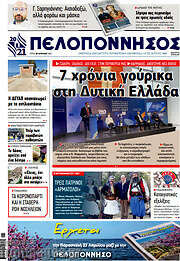 /Πελοπόννησος
