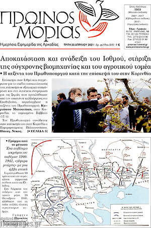 Πρωτοσέλιδο Πρωινός Μοριάς