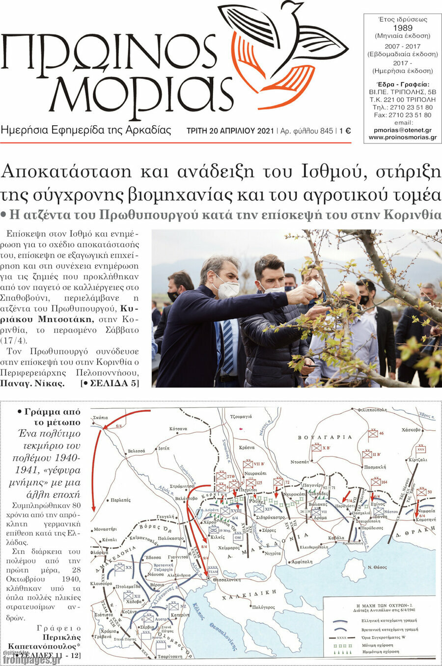 Πρωινός Μοριάς