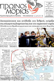 /Πρωινός Μοριάς