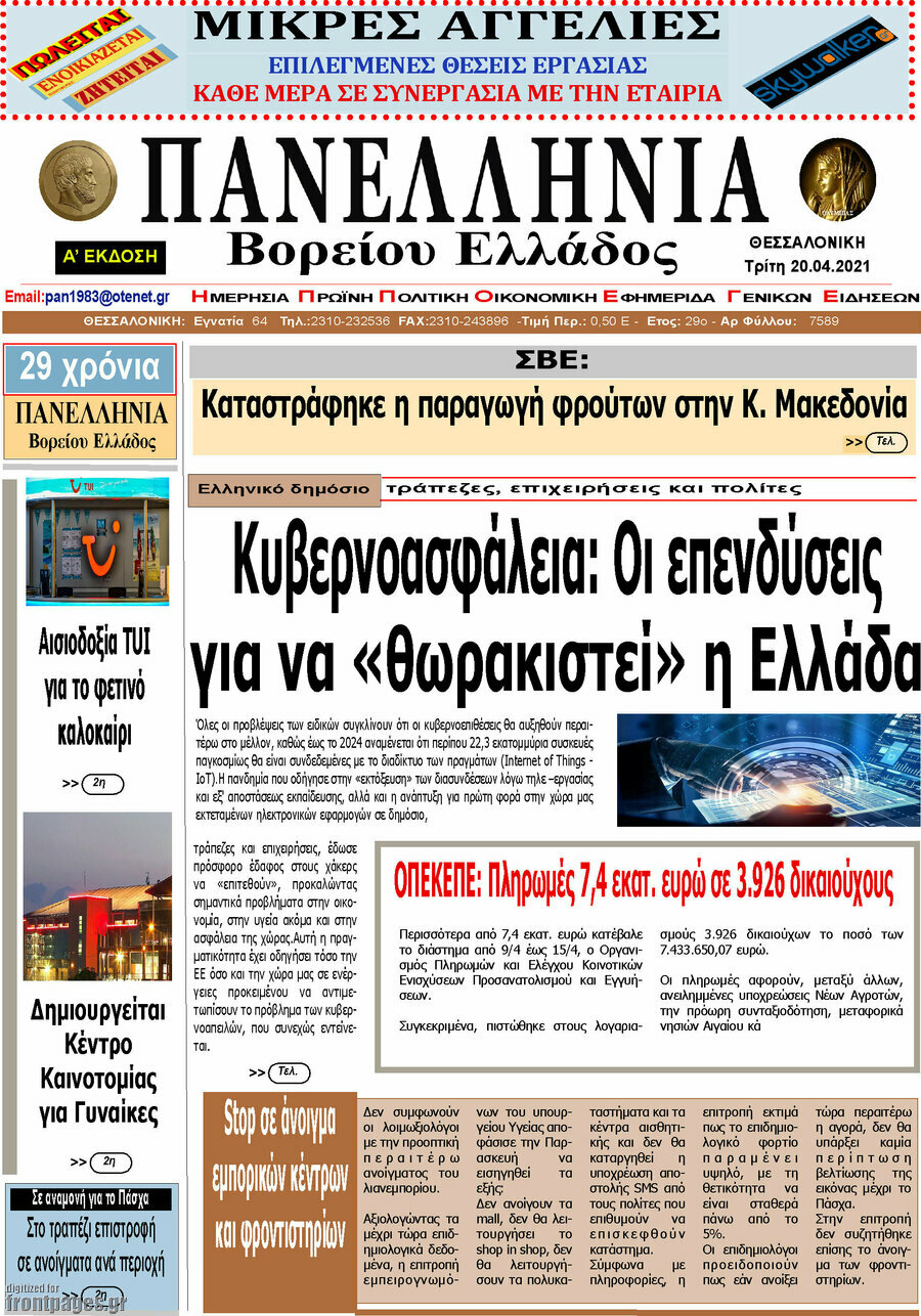 Πανελλήνια Β. Ελλάδος