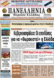 /Πανελλήνια Β. Ελλάδος