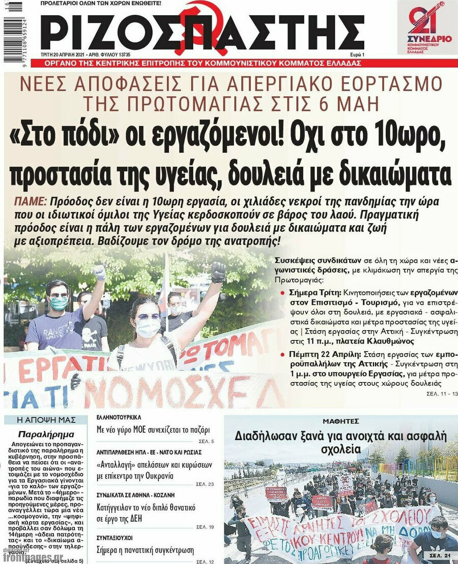 Ριζοσπάστης
