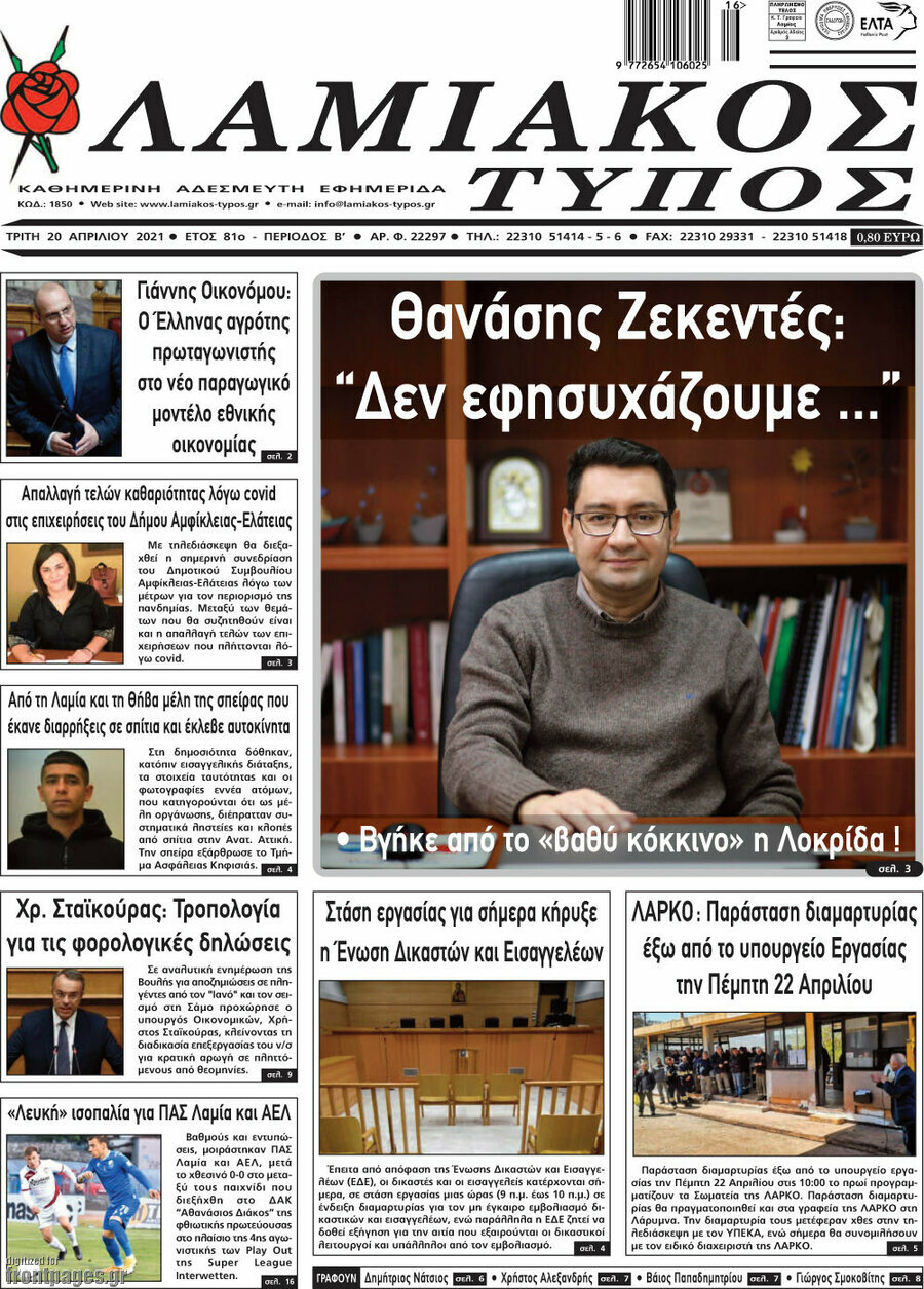 Λαμιακός Τύπος