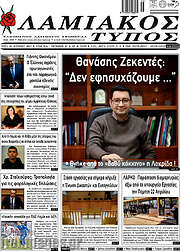 /Λαμιακός Τύπος