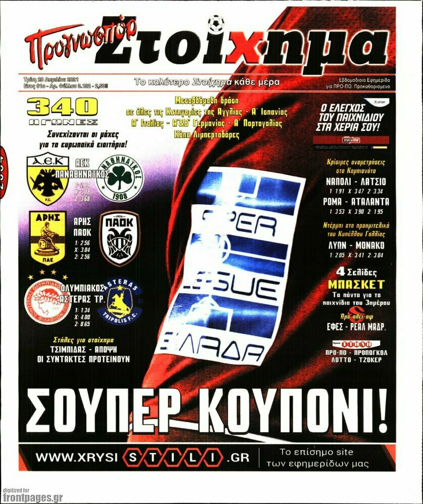 Προγνωσπόρ