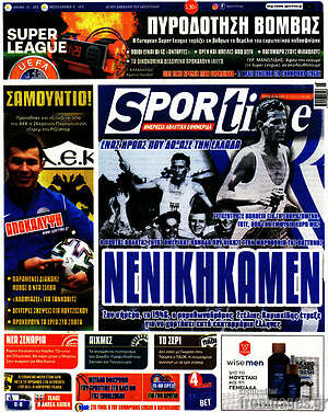 Πρωτοσέλιδο εφημερίδας SporTime - protoselida